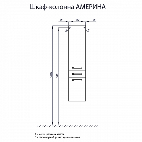 Пенал для ванной акватон америна